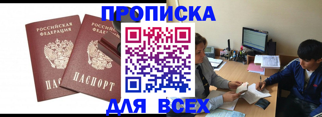 миграционный учет в Анапе