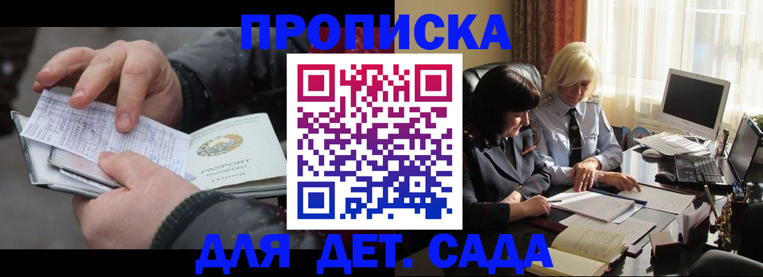 временная прописка в Анапе