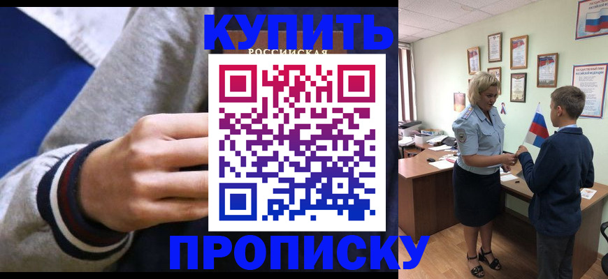 временная прописка в Анапе