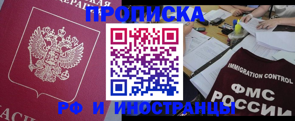 миграционный учет в Анапе